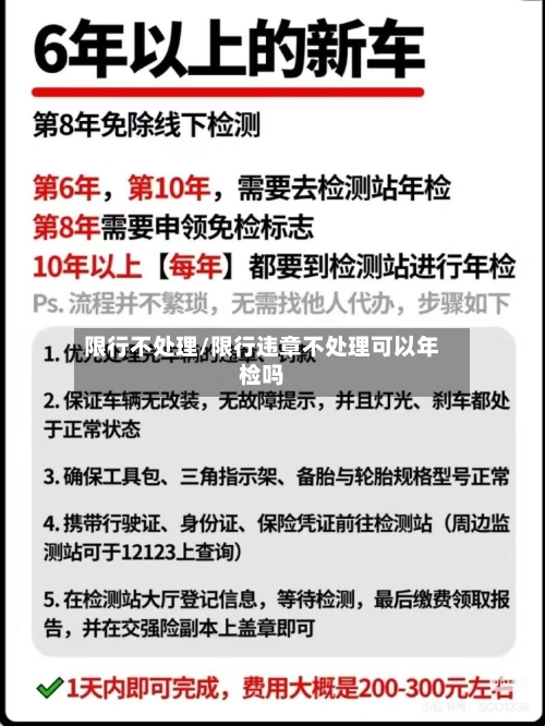 限行不处理/限行违章不处理可以年检吗-第2张图片