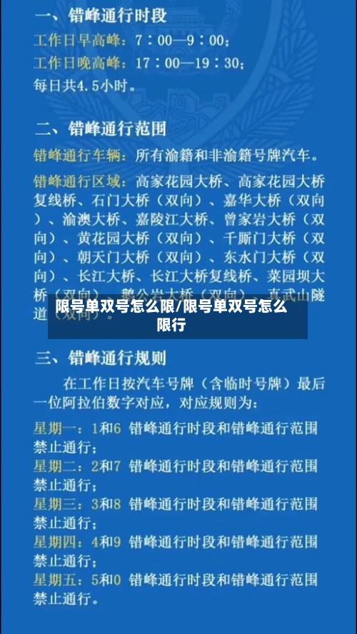 限号单双号怎么限/限号单双号怎么限行-第2张图片