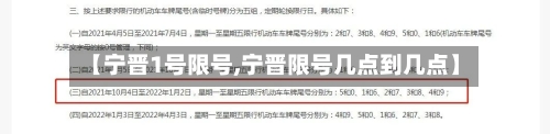 【宁晋1号限号,宁晋限号几点到几点】