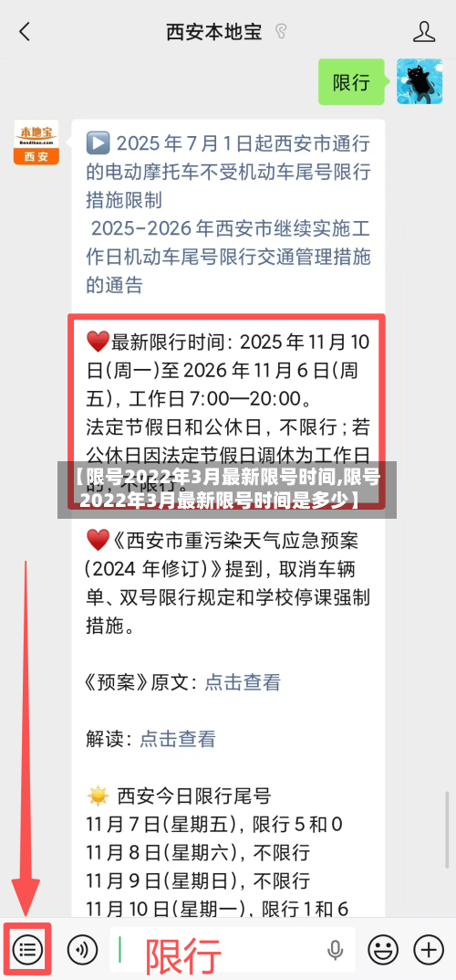 【限号2022年3月最新限号时间,限号2022年3月最新限号时间是多少】-第2张图片