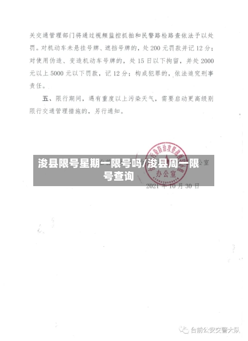 浚县限号星期一限号吗/浚县周一限号查询-第2张图片