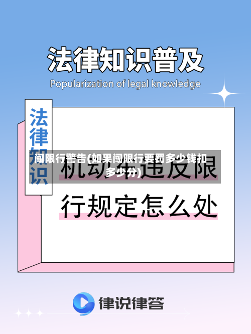 闯限行警告(如果闯限行要罚多少钱扣多少分)