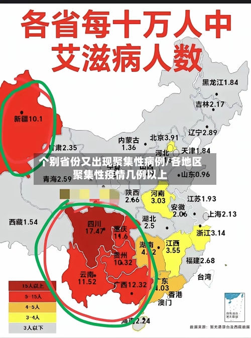 个别省份又出现聚集性病例/各地区聚集性疫情几例以上