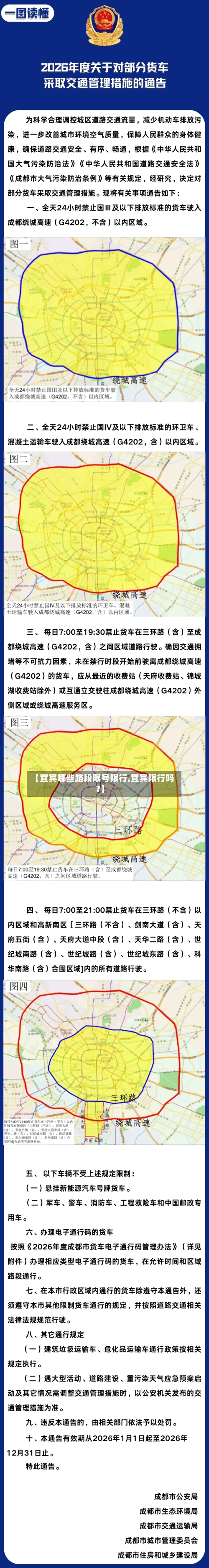 【宜宾哪些路段限号限行,宜宾限行吗?】-第2张图片