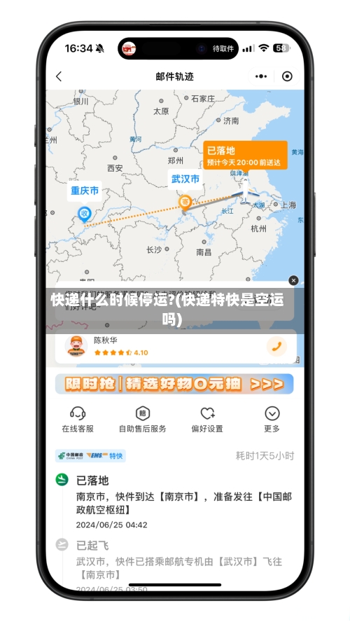 快递什么时候停运?(快递特快是空运吗)