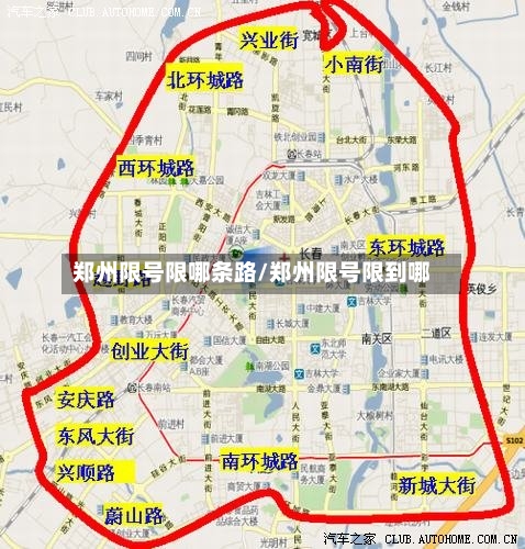 郑州限号限哪条路/郑州限号限到哪-第2张图片