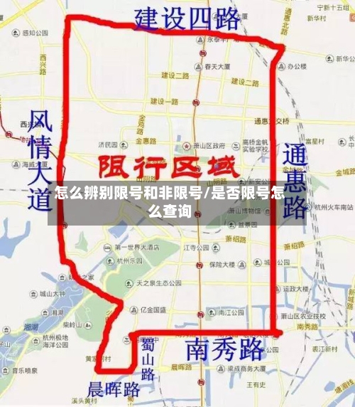 怎么辨别限号和非限号/是否限号怎么查询-第3张图片