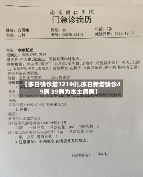 【昨日确诊增1219例,昨日新增确诊49例 39例为本土病例】