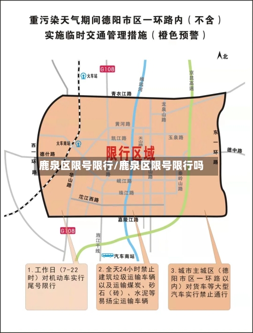 鹿泉区限号限行/鹿泉区限号限行吗-第2张图片