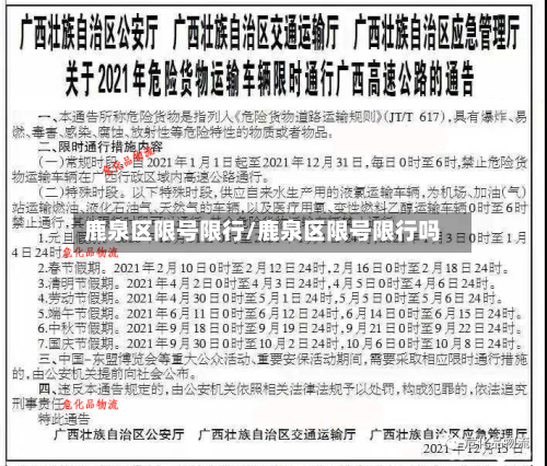 鹿泉区限号限行/鹿泉区限号限行吗