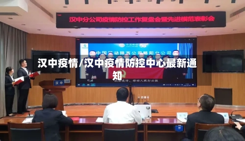 汉中疫情/汉中疫情防控中心最新通知