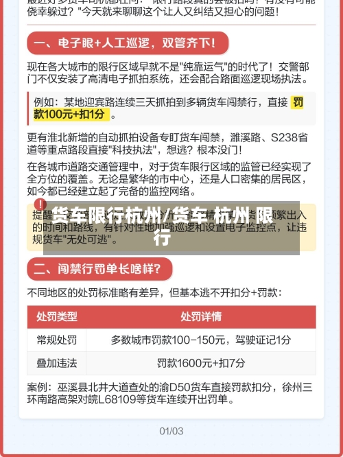 货车限行杭州/货车 杭州 限行