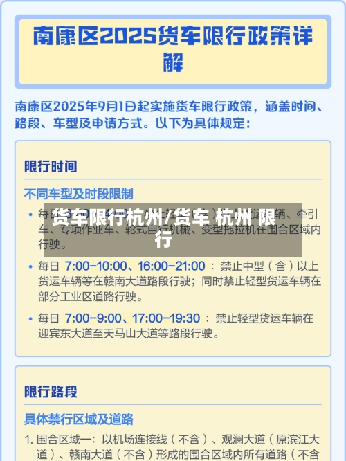 货车限行杭州/货车 杭州 限行-第2张图片