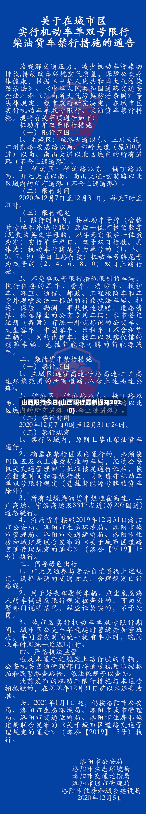 山西限行今日(山西限行最新通知2020)