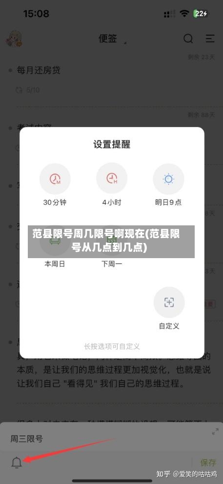 范县限号周几限号啊现在(范县限号从几点到几点)