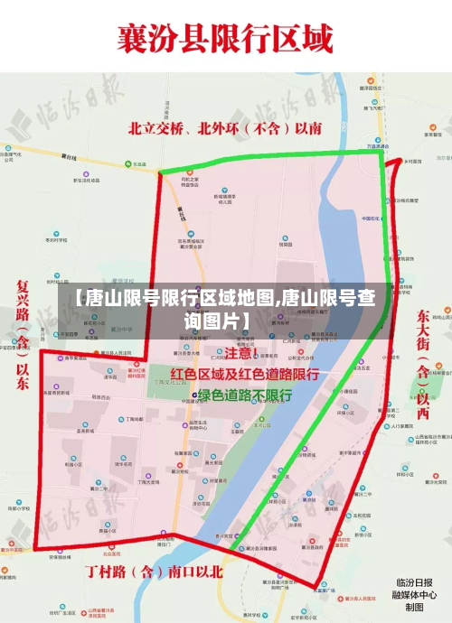 【唐山限号限行区域地图,唐山限号查询图片】-第3张图片