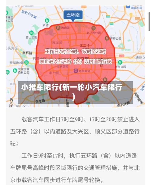 小推车限行(新一轮小汽车限行)-第2张图片