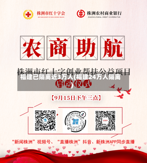 福建已隔离近3万人(福建24万人隔离)