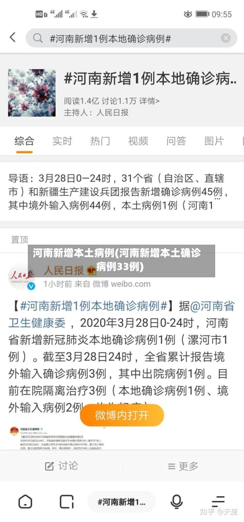 河南新增本土病例(河南新增本土确诊病例33例)