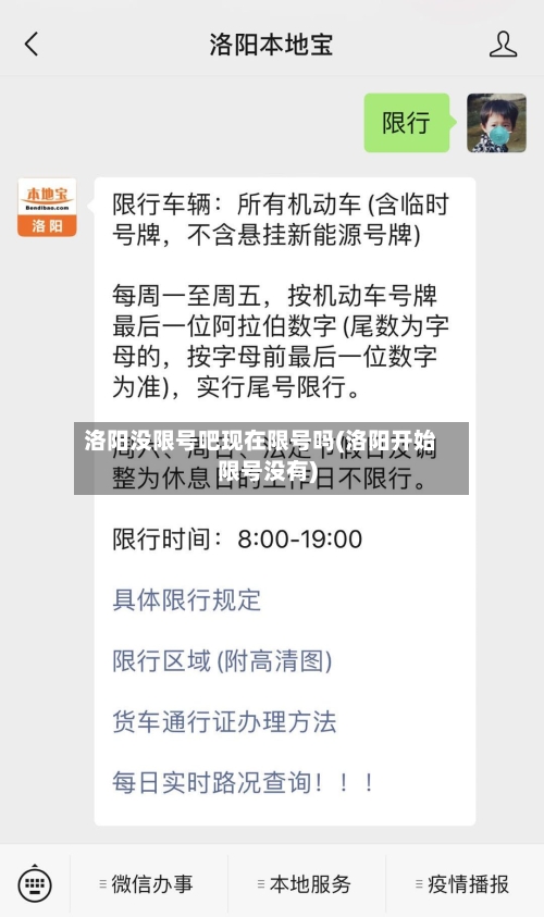洛阳没限号吧现在限号吗(洛阳开始限号没有)-第2张图片