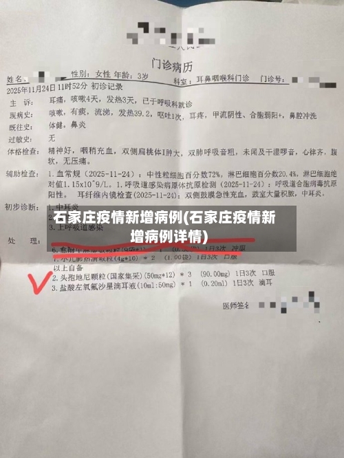 石家庄疫情新增病例(石家庄疫情新增病例详情)-第2张图片