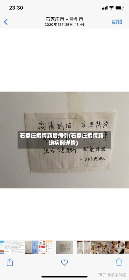 石家庄疫情新增病例(石家庄疫情新增病例详情)-第3张图片