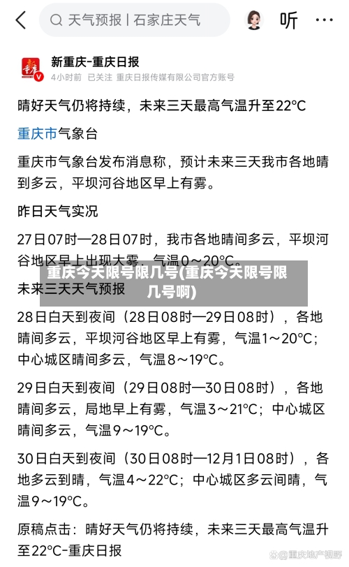 重庆今天限号限几号(重庆今天限号限几号啊)