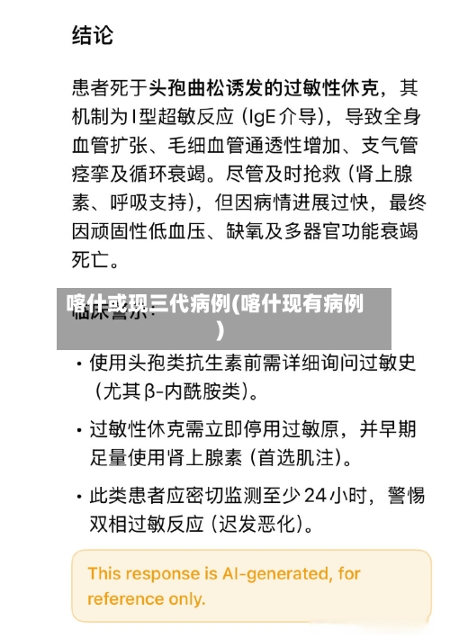 喀什或现三代病例(喀什现有病例)