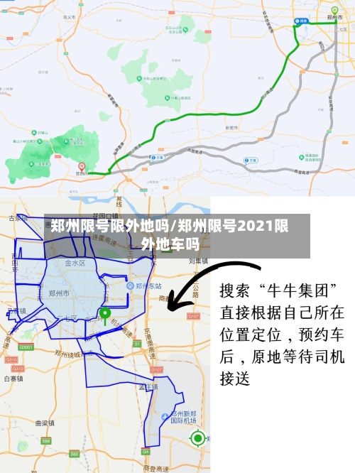郑州限号限外地吗/郑州限号2021限外地车吗-第3张图片