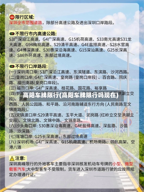 高阳车牌限行(高阳车牌限行吗现在)