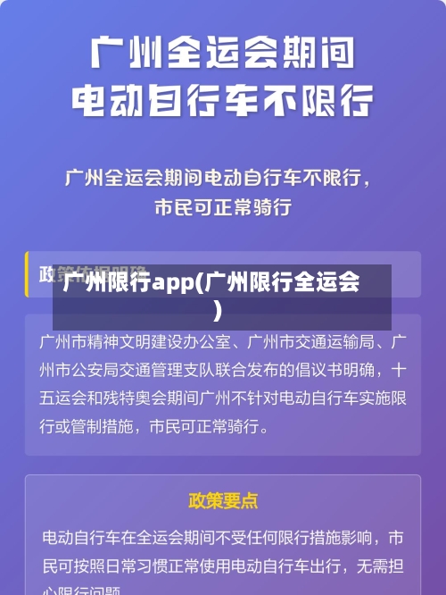 广州限行app(广州限行全运会)