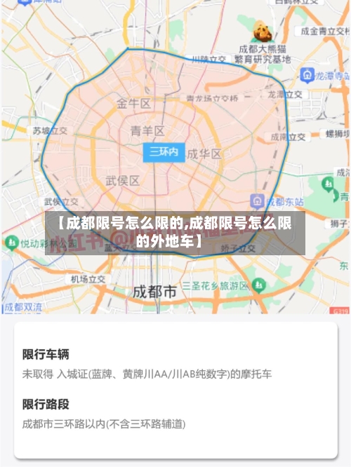 【成都限号怎么限的,成都限号怎么限的外地车】-第2张图片