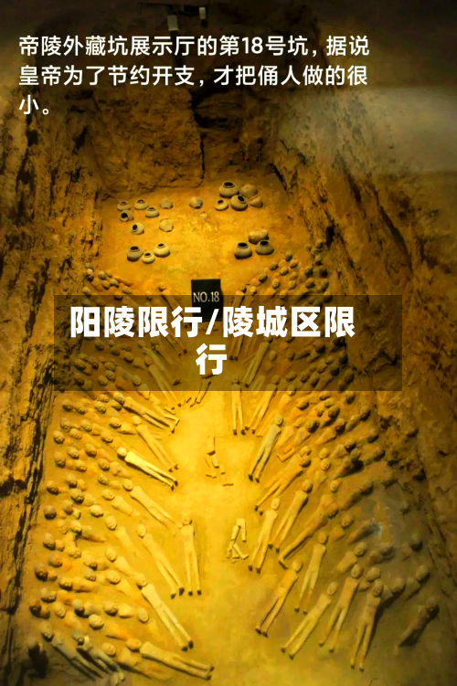 阳陵限行/陵城区限行