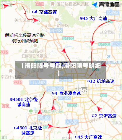 【洛阳限号号段,洛阳限号明细】