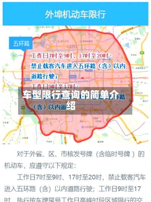 车型限行查询的简单介绍-第2张图片