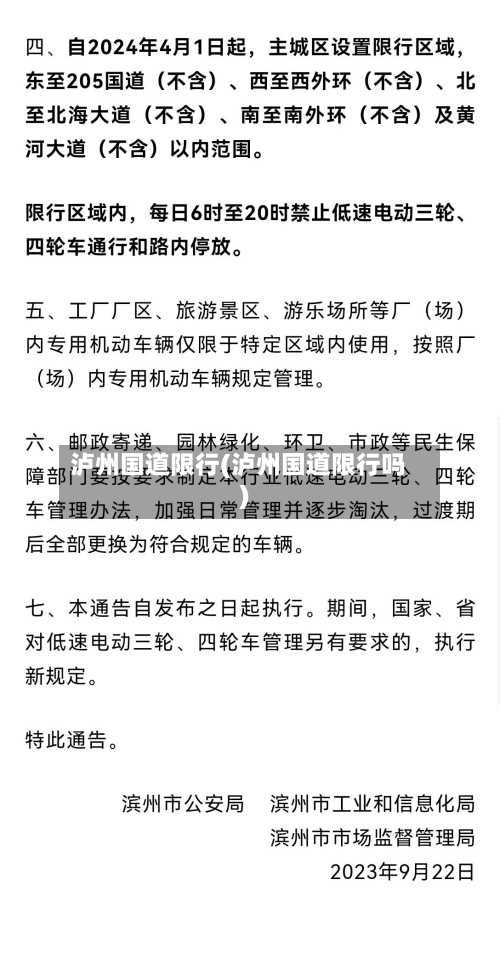 泸州国道限行(泸州国道限行吗)