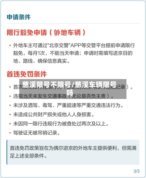 慈溪限号不限号/慈溪车辆限号吗-第2张图片