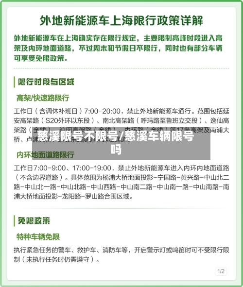 慈溪限号不限号/慈溪车辆限号吗