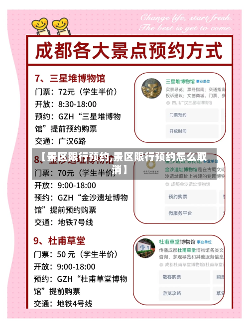 【景区限行预约,景区限行预约怎么取消】