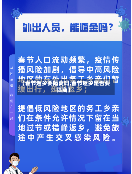 【春节返乡要隔离吗,春节返乡是否要隔离】