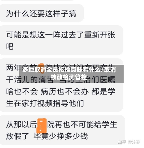 多地取消全员核检意味着什么/取消核酸检测管控-第2张图片