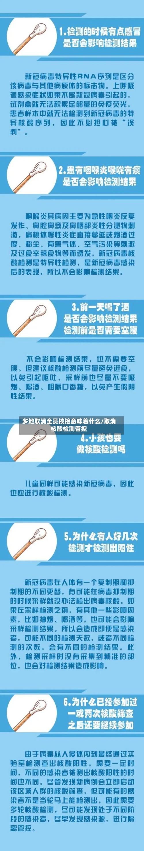 多地取消全员核检意味着什么/取消核酸检测管控-第3张图片