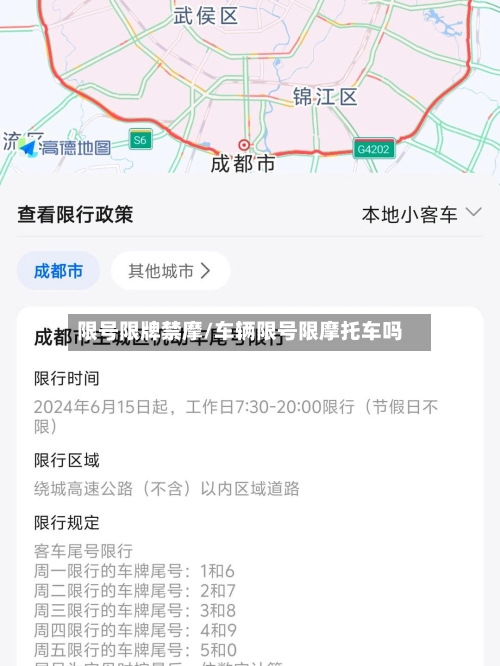 限号限牌禁摩/车辆限号限摩托车吗-第2张图片