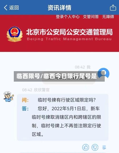 临西限号/临西今日限行尾号是