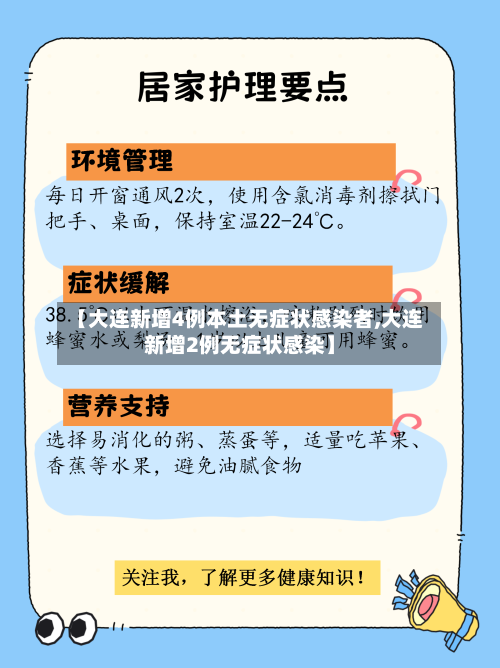 【大连新增4例本土无症状感染者,大连新增2例无症状感染】-第3张图片