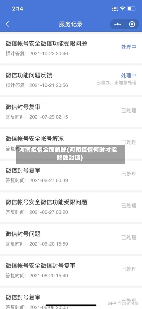 河南疫情全面解除(河南疫情何时才能解除封锁)