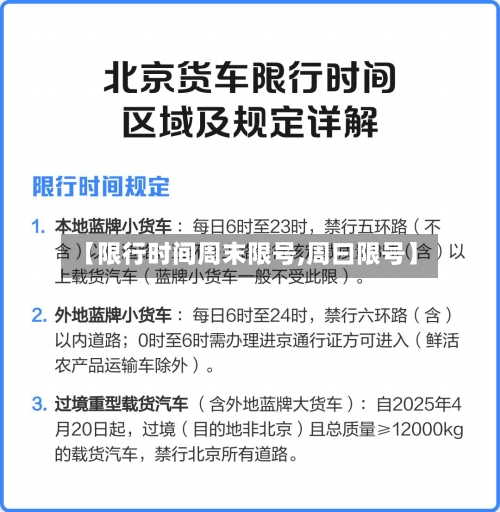 【限行时间周末限号,周曰限号】-第2张图片