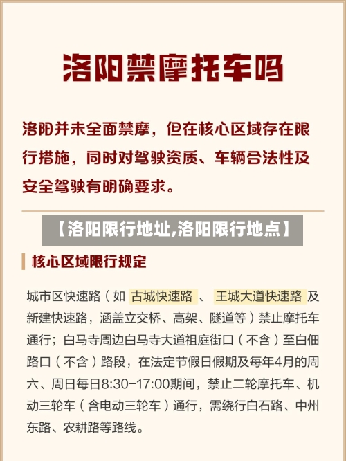 【洛阳限行地址,洛阳限行地点】-第2张图片