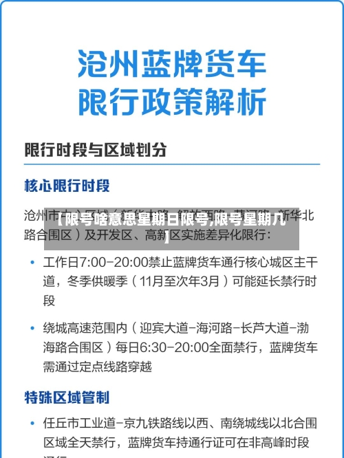 【限号啥意思星期日限号,限号星期几】-第2张图片