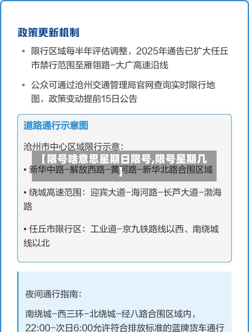 【限号啥意思星期日限号,限号星期几】